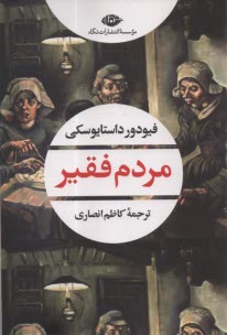 مردم فقير  
