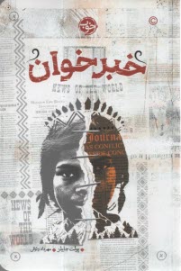 خبرخوان  