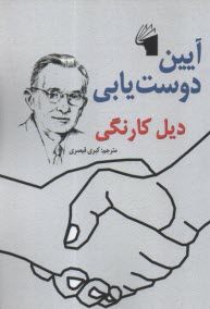 آيين دوست‌يابي  