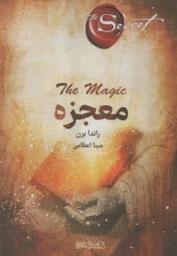 معجزه  