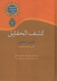 كشف الحقايق  