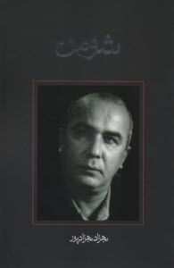 شومن  