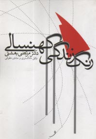 رنگ زندگي كهنسالي  