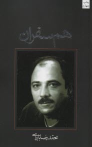 هم‌سفران  