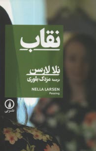 نقاب  