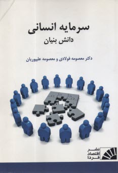 سرمايه انساني دانش بنيان  