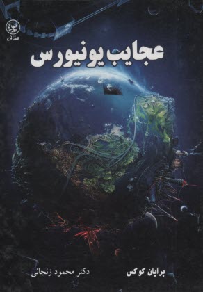 عجايب يونيورس  