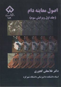 189- اصول معاينه دام (1)  