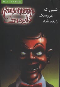 دايره وحشت 6: شبي كه عروسك زنده شد  