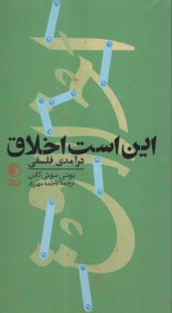 اين است اخلاق: درآمدي فلسفي  