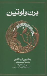 برن و لوتين  