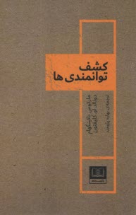 كشف توانمندي‌ها  