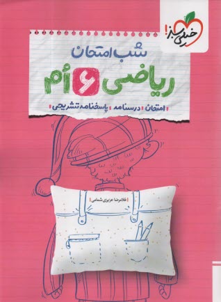 4685- خيلي سبز: شب امتحان رياض