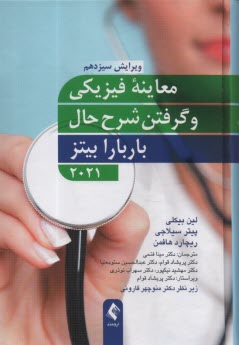معاينه فيزيكي و گرفتن شرح حال باربارا بيتز 2021  
