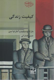 كيفيت زندگي  