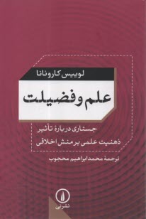 علم و فضيلت: جستاري درباره تاثير ذهنيت علمي بر منش اخلاقي  