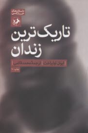 تاريك‌ترين زندان  