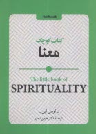 كتاب كوچك معنا  