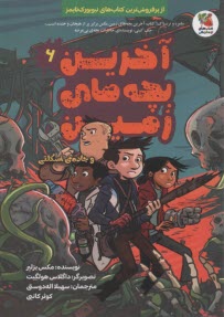 آخرين بچه‌هاي زمين (6): جاده‌ي اسكلتي  