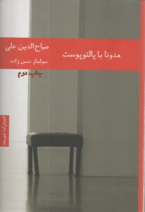 مدونا با پالتوي پوست  