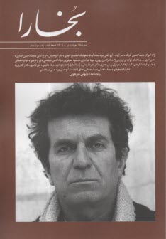 مجله فرهنگي و هنري بخارا: شمار