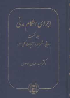 اجراي احكام مدني (1)    