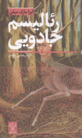 رئاليسم جادويي  