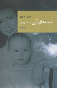 شب‌هاي آبي  