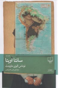 سانتا اويتا  