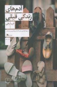 آدم‌هاي زندگي قبلي 