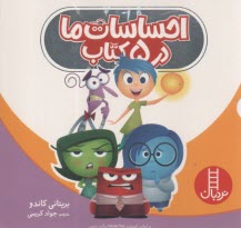 نردبان قرمز، مهارت‌هاي زندگي:مجموعه احساسات ما در 5 كتاب 