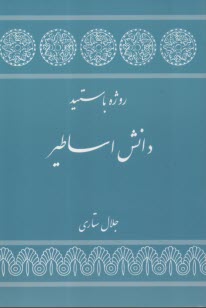 دانش اساطير  