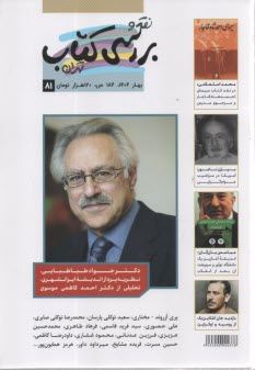 نقد و بررسي كتاب تهران: شماره (81) بهار 1404 
