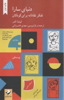 دنياي سارا (2 جلدي)  