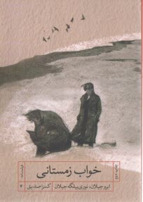 خواب زمستاني  