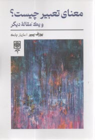 معناي تعبير چيست و يك مقاله ديگر  