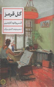 گل قرمز  