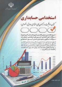استخدامي حسابداري  
