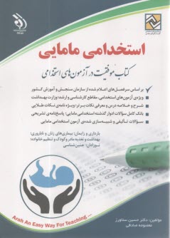 استخدامي مامايي  