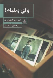 واي ويليام  