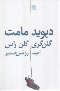 گلن‌گري گلن راس  