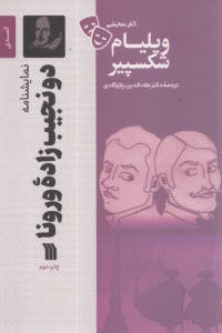 دو نجيب‌زاده ورونا  