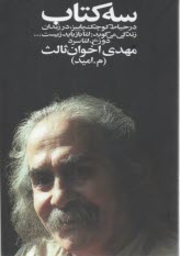 سه كتاب  