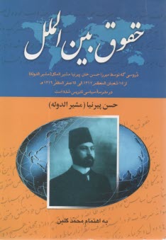 حقوق بين‌الملل  