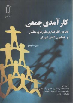 كارآمدي جمعي  