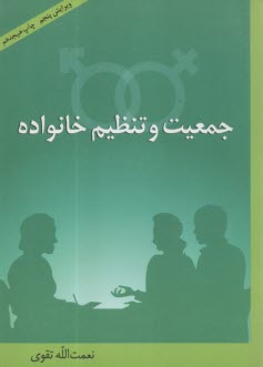 جمعيت ‏و تنظيم‏ خانواده‏  