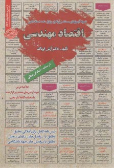 استخدامي اقتصاد مهندسي  