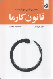 قانون كارما  