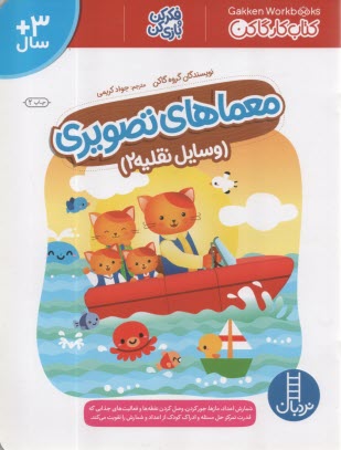 نردبان - معماهاي تصويري: وسايل نقليه (2)  