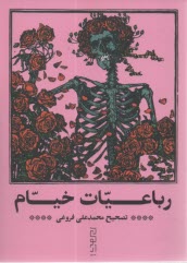 رباعيات خيام جيبي  